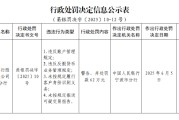 宁津渤海银行宁波分行被罚62万元：违反账户管理规定等
