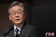 宁津李在明上台后表态：要查明“世越号”事故真相