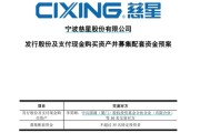 宁津慈星股份拟购买顺义科技75%股份，股票复牌