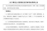 宁津002875，明日停牌！筹划控制权变更