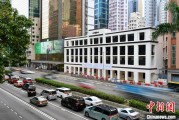 宁津香江观澜：香港打造全球“调解之都”