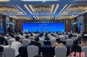 宁津2025战略传播论坛江西上饶开幕 中外嘉宾聚焦文明交流互鉴